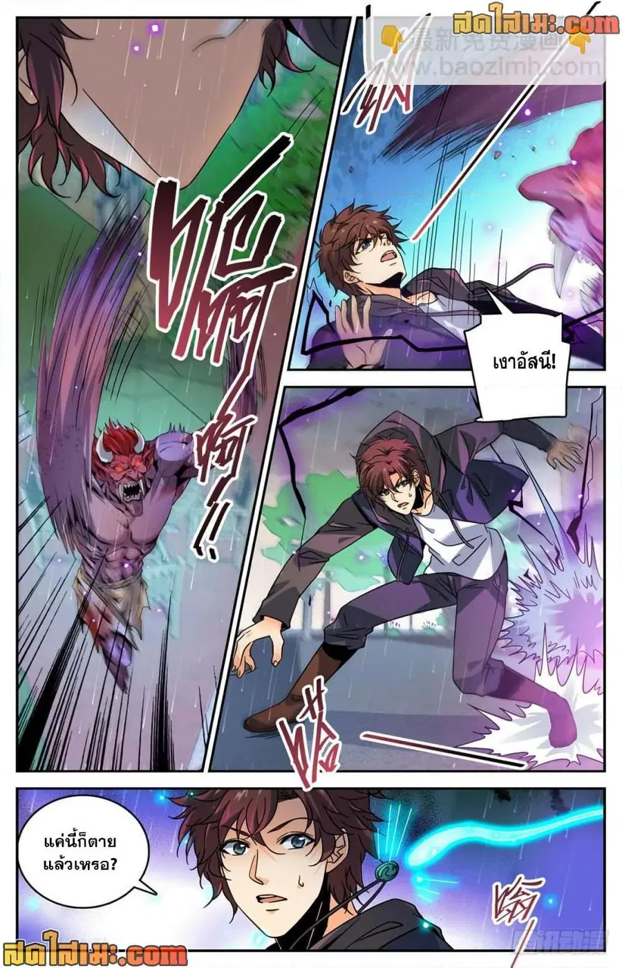 Versatile Mage ตอนที่ 410 หน้า 12