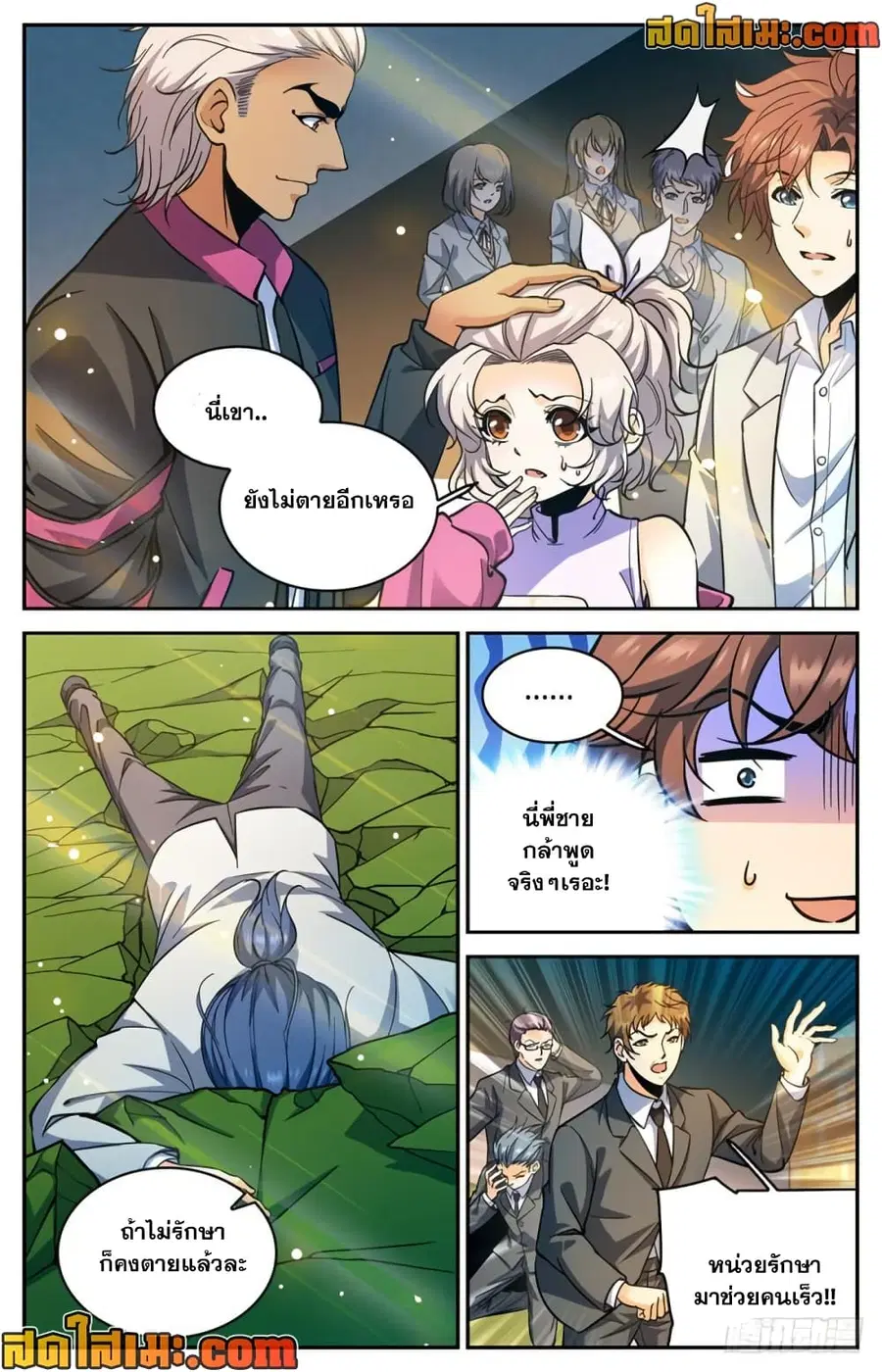 Versatile Mage ตอนที่ 364 หน้า 7