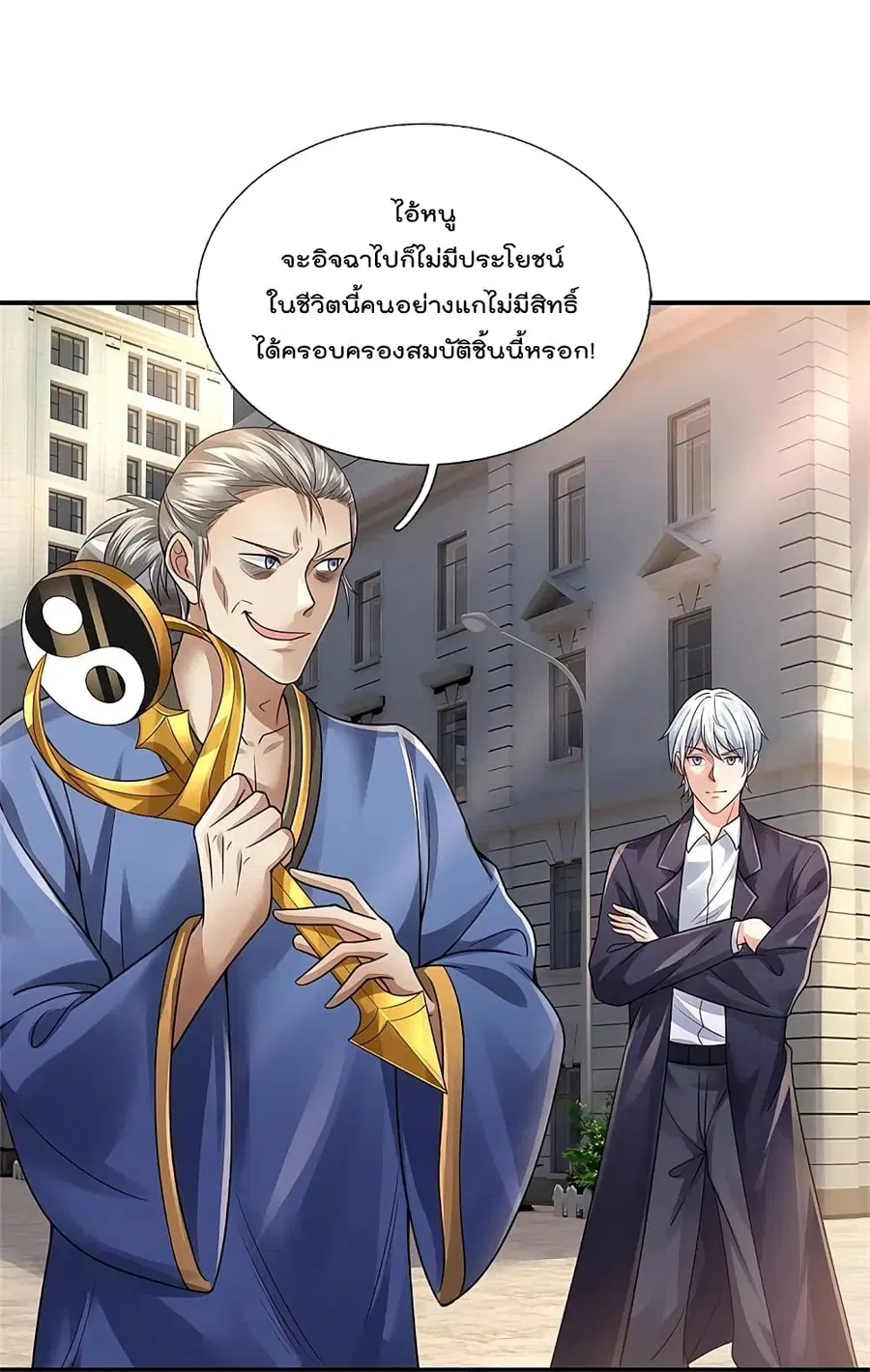 I’m the Great Immortal ตอนที่ 356 หน้า 7