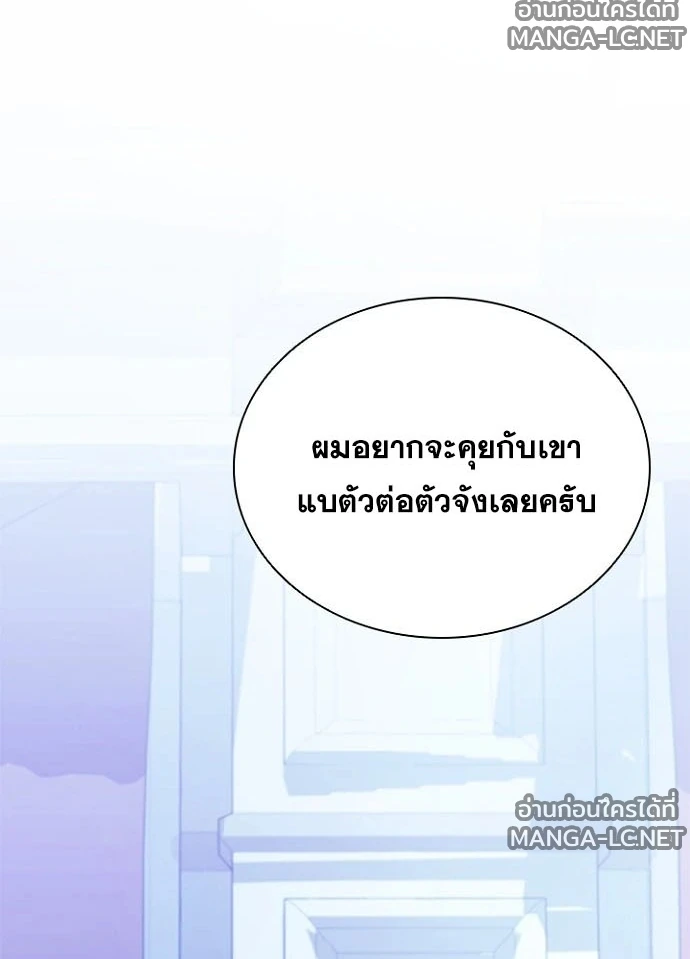 Villain to Kill ตอนที่ 232 หน้า 147