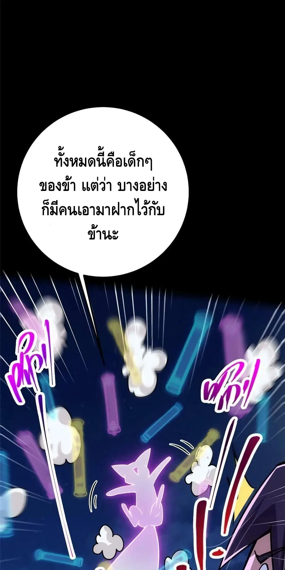 Keep A Low Profile ตอนที่ 109 หน้า 18