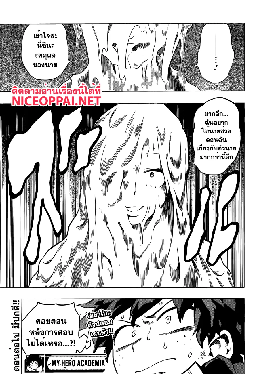 My Hero Academia ตอนที่ 105 หน้า 19