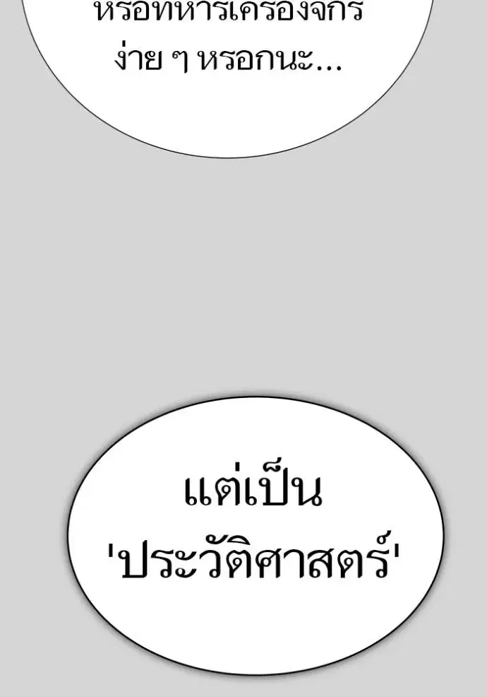 Tower of God ตอนที่ 640 หน้า 218