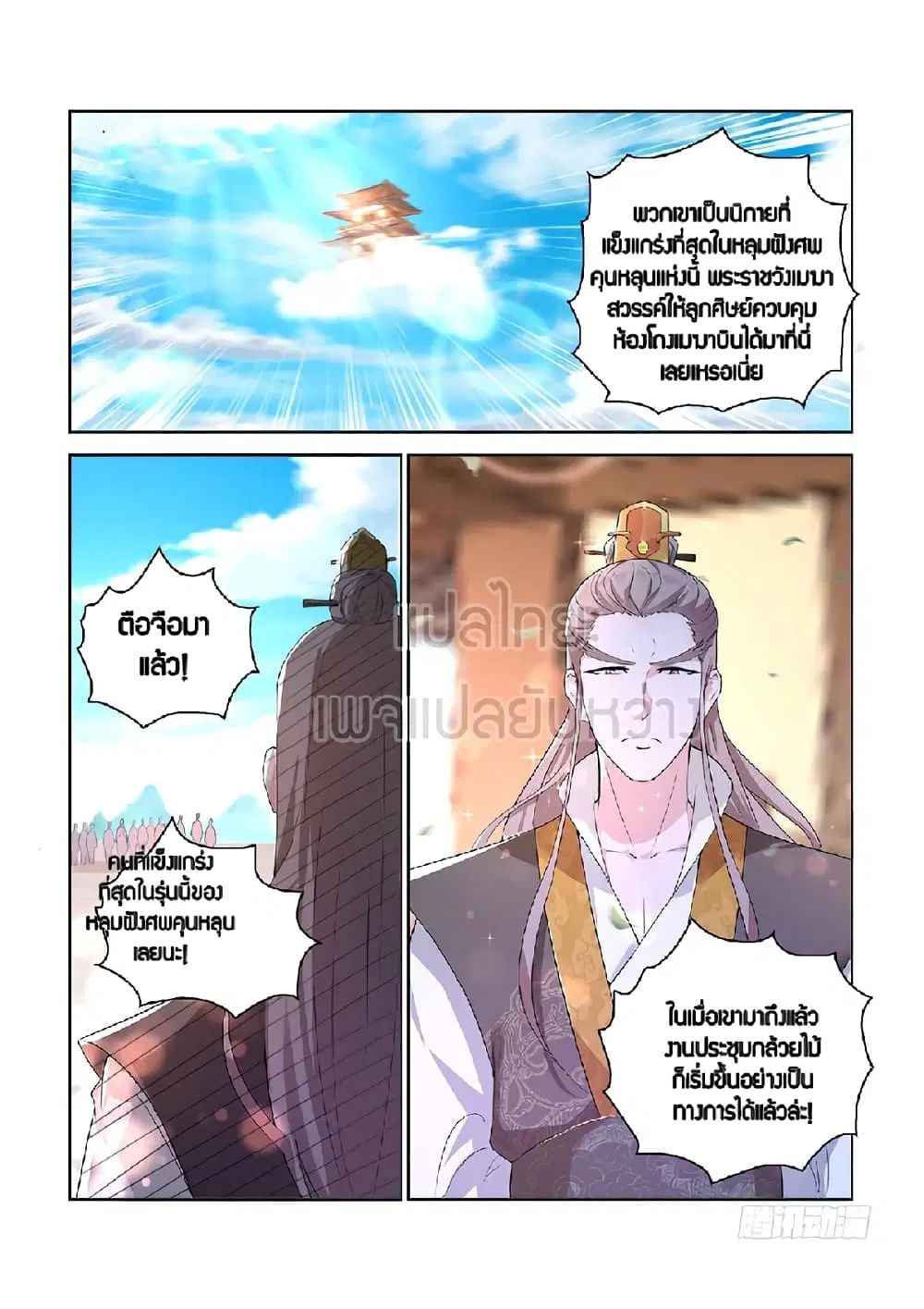 Rebirth Of The Urban Immortal Cultivator ตอนที่ 378 หน้า 15