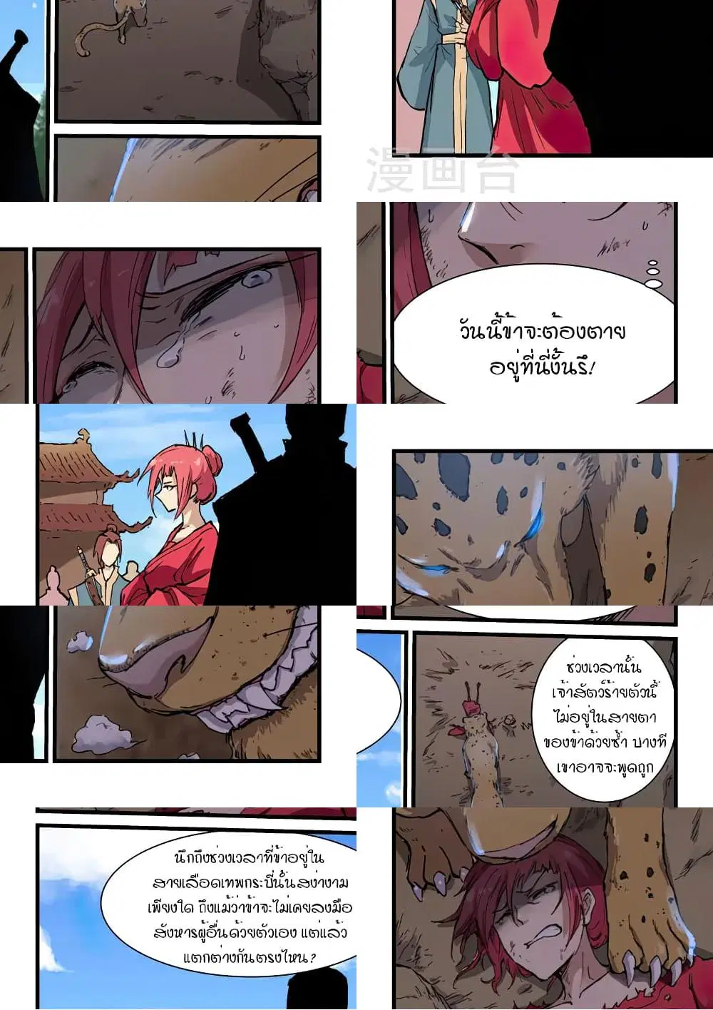 Star Martial God Techniquer ตอนที่ 320 หน้า 5