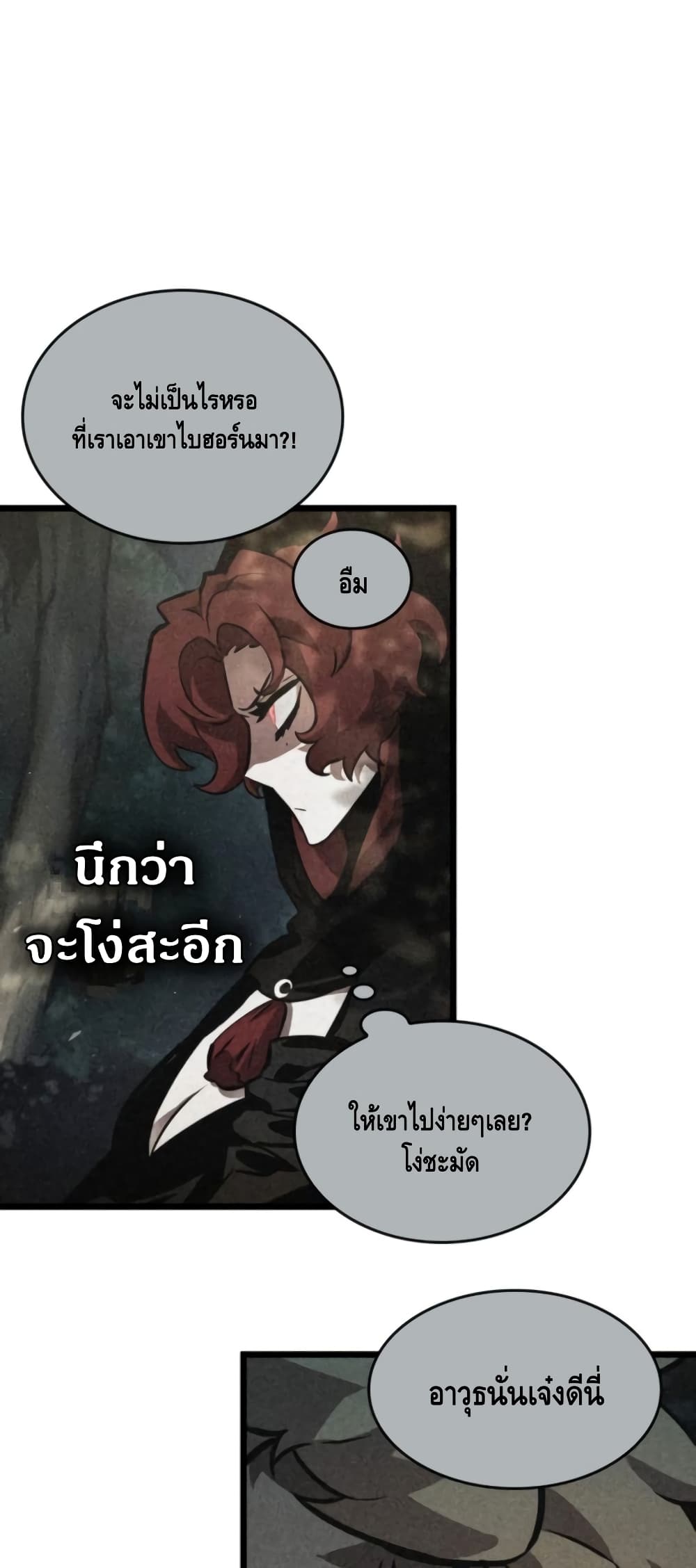 The World After the end โลกหลังการล่มสลาย ตอนที่ 11 หน้า 75