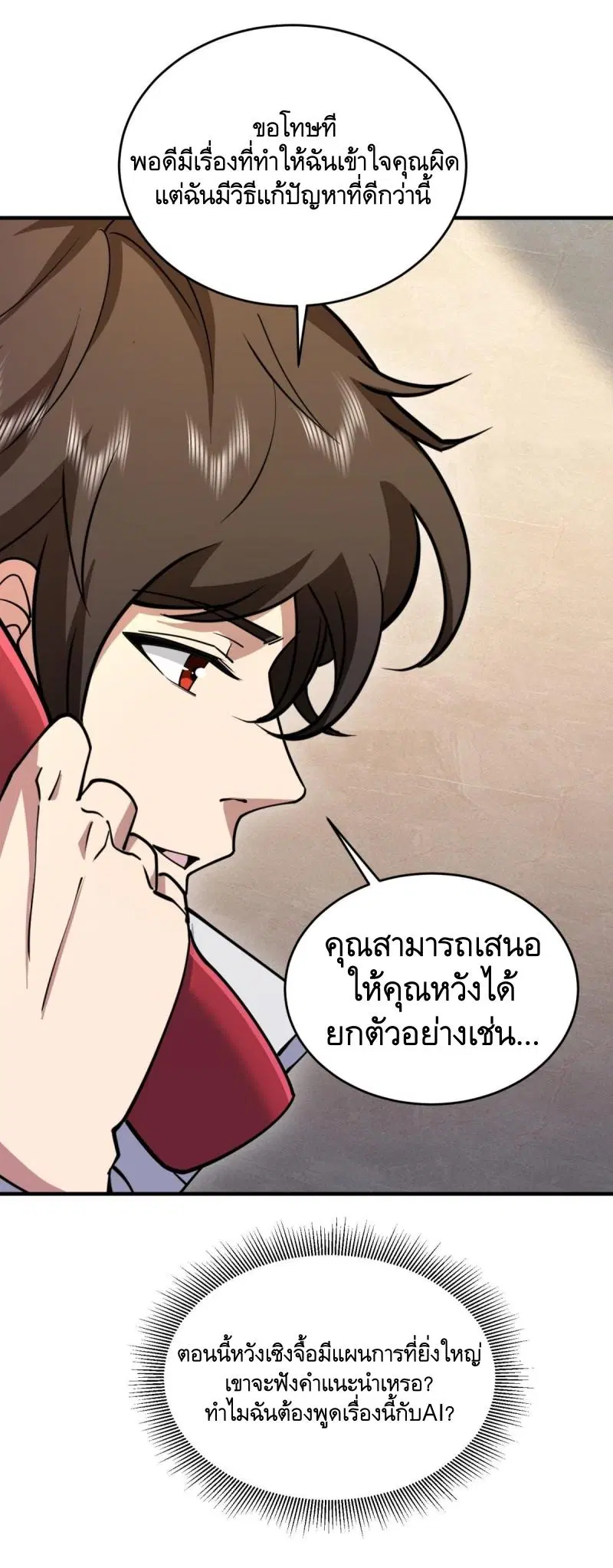 The First Order ตอนที่ 411 หน้า 37