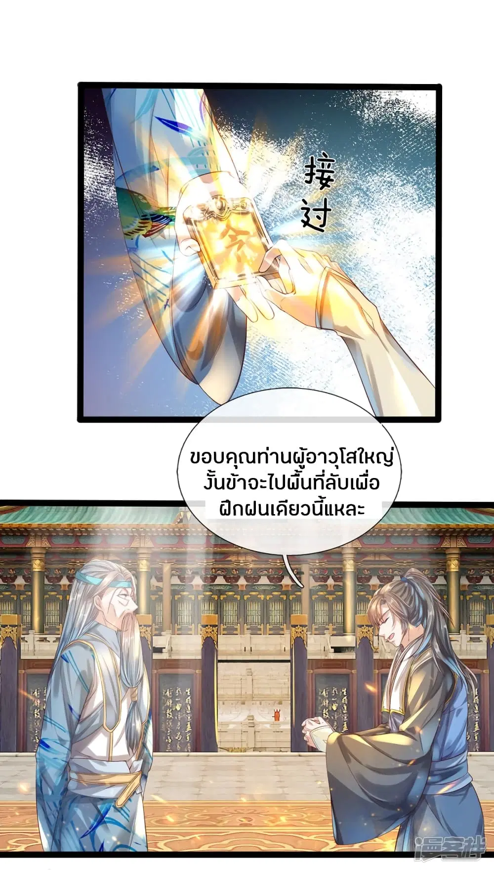 Sky Sword God ตอนที่ 164 หน้า 19