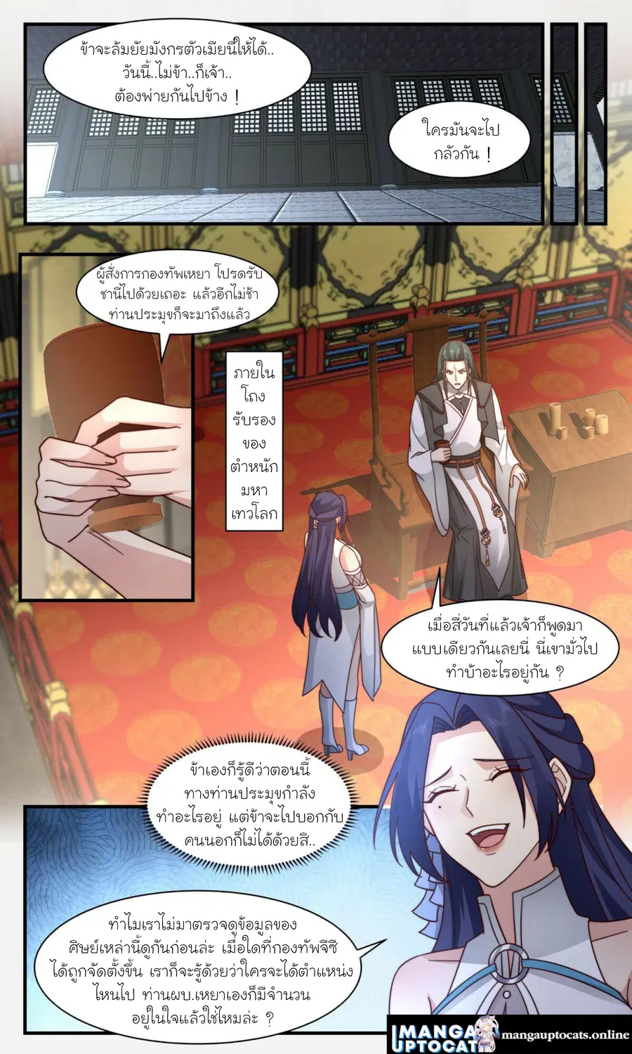 Martial Peak ตอนที่ 2473 หน้า 11