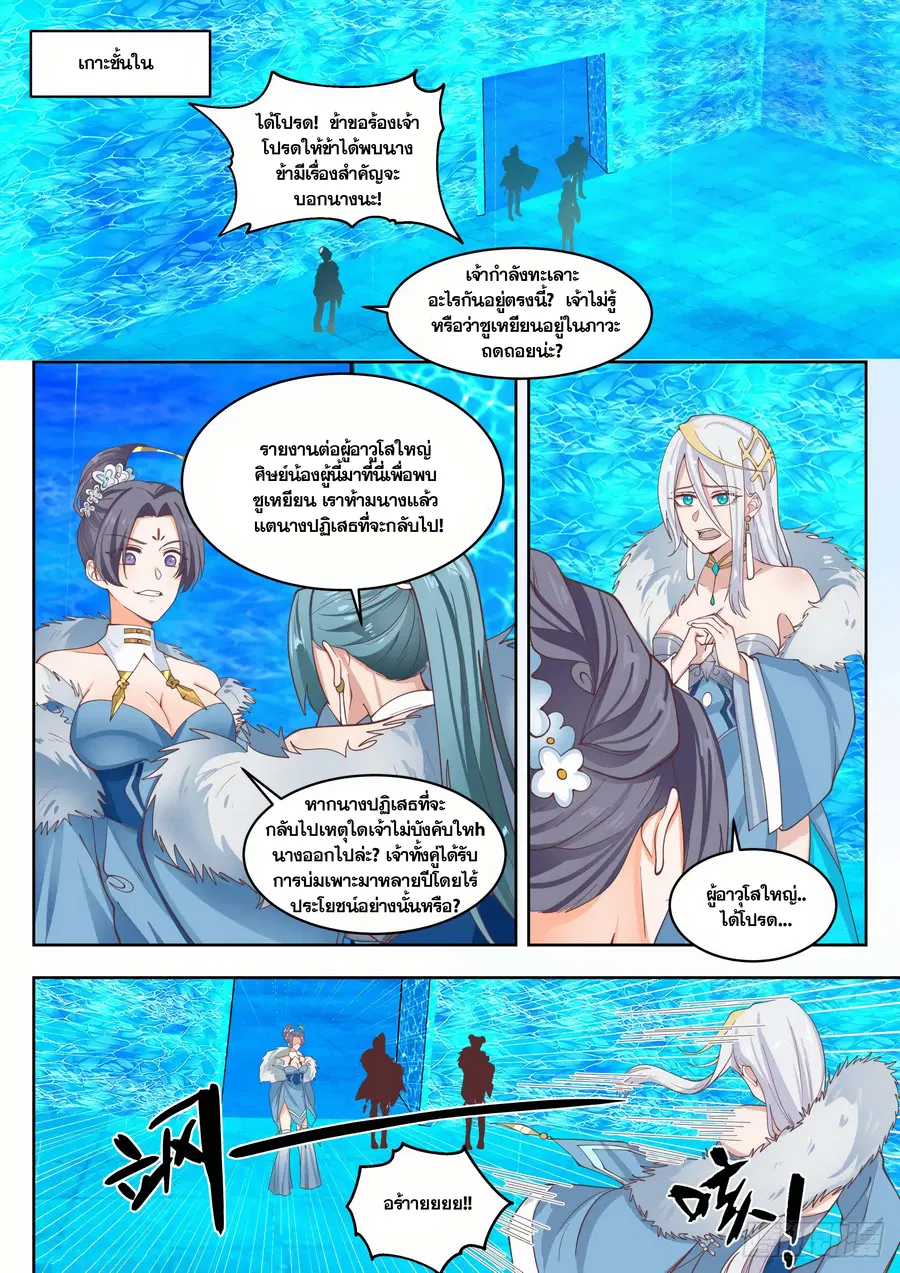 Martial Peak ตอนที่ 1403 หน้า 5