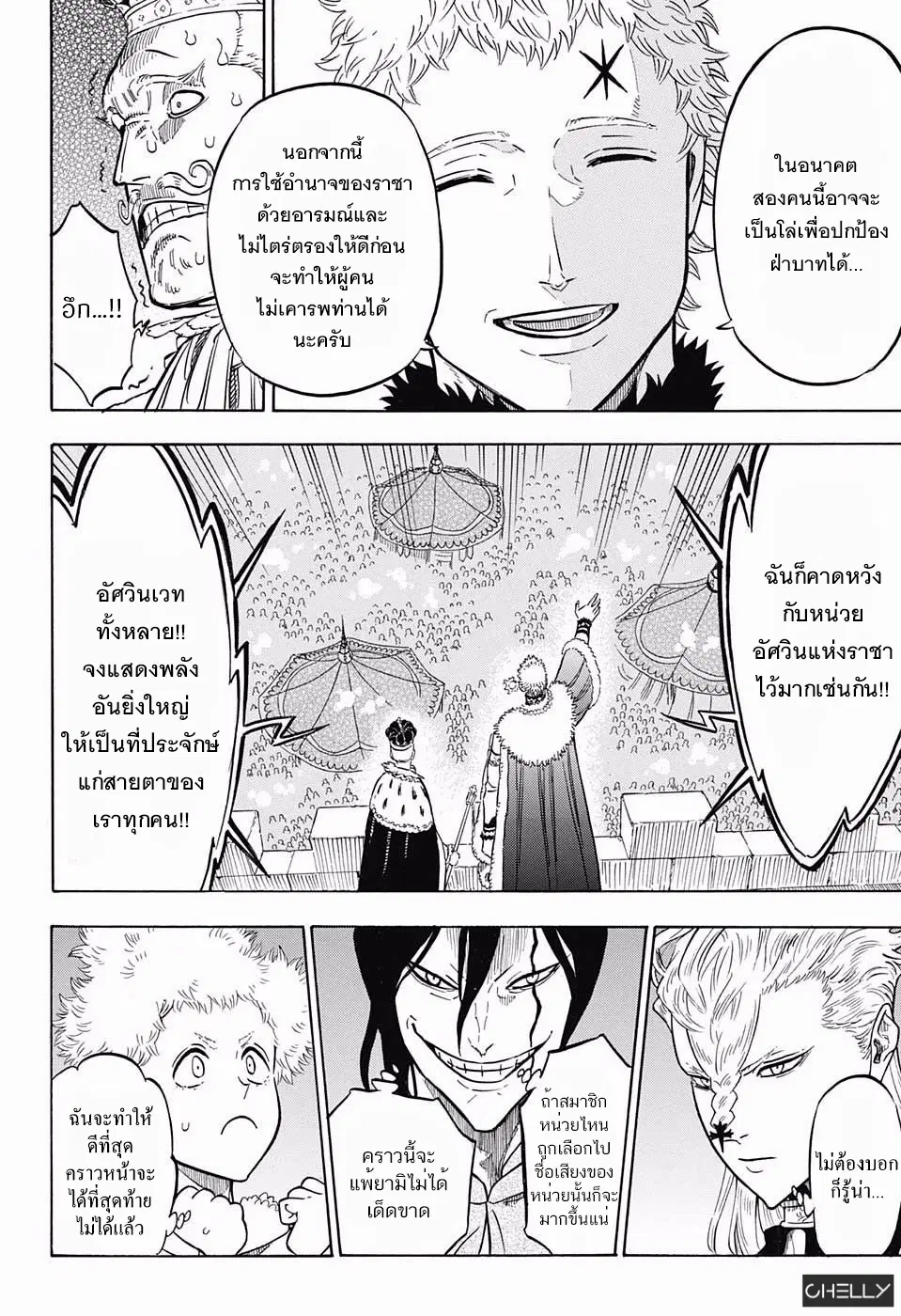 Black Clover ตอนที่ 107 หน้า 11