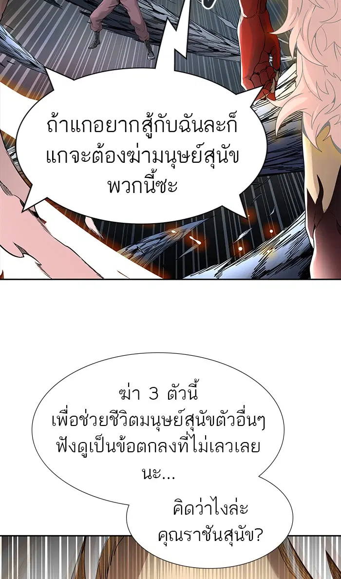 Tower of God ตอนที่ 463 หน้า 81