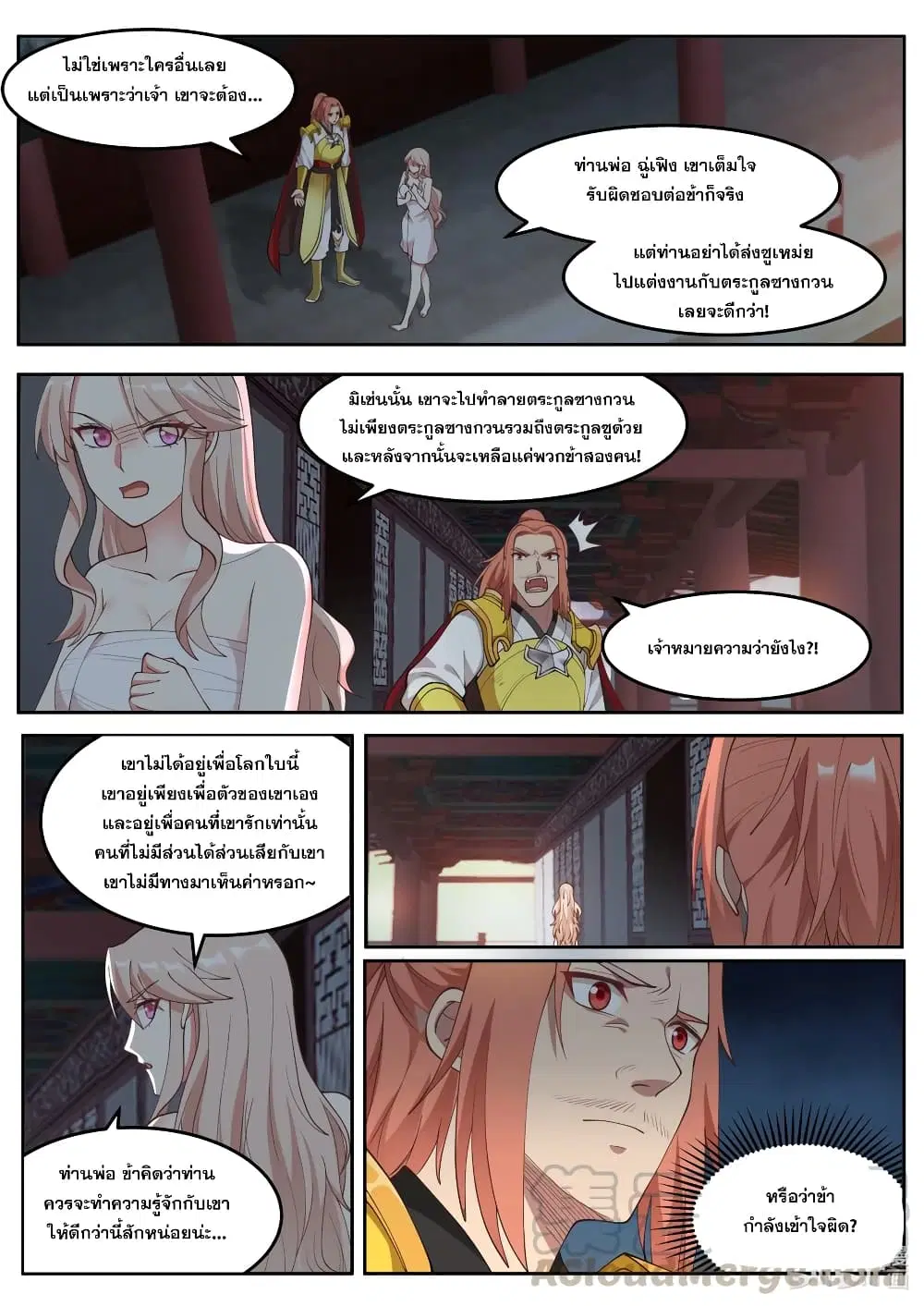 Martial God Asura ตอนที่ 113 หน้า 11