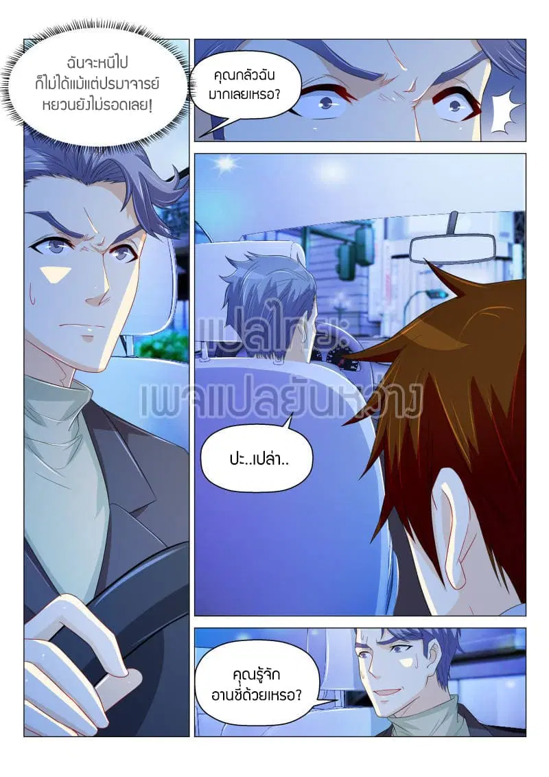 Rebirth Of The Urban Immortal Cultivator ตอนที่ 162 หน้า 6