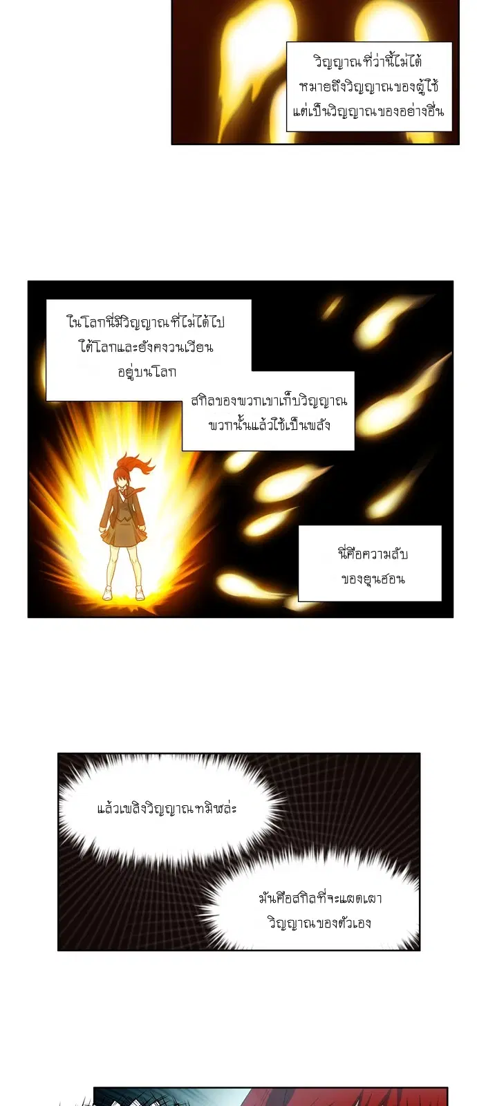 The Gamer ตอนที่ 191 หน้า 14