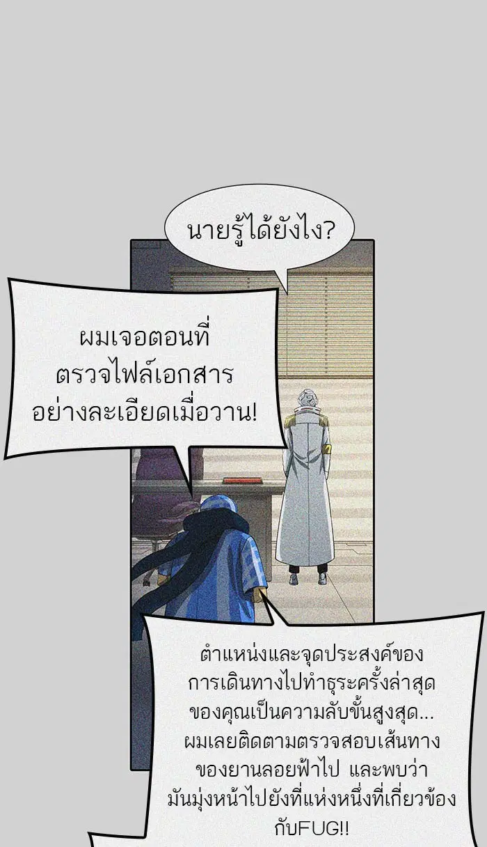 Tower of God ตอนที่ 484 หน้า 71