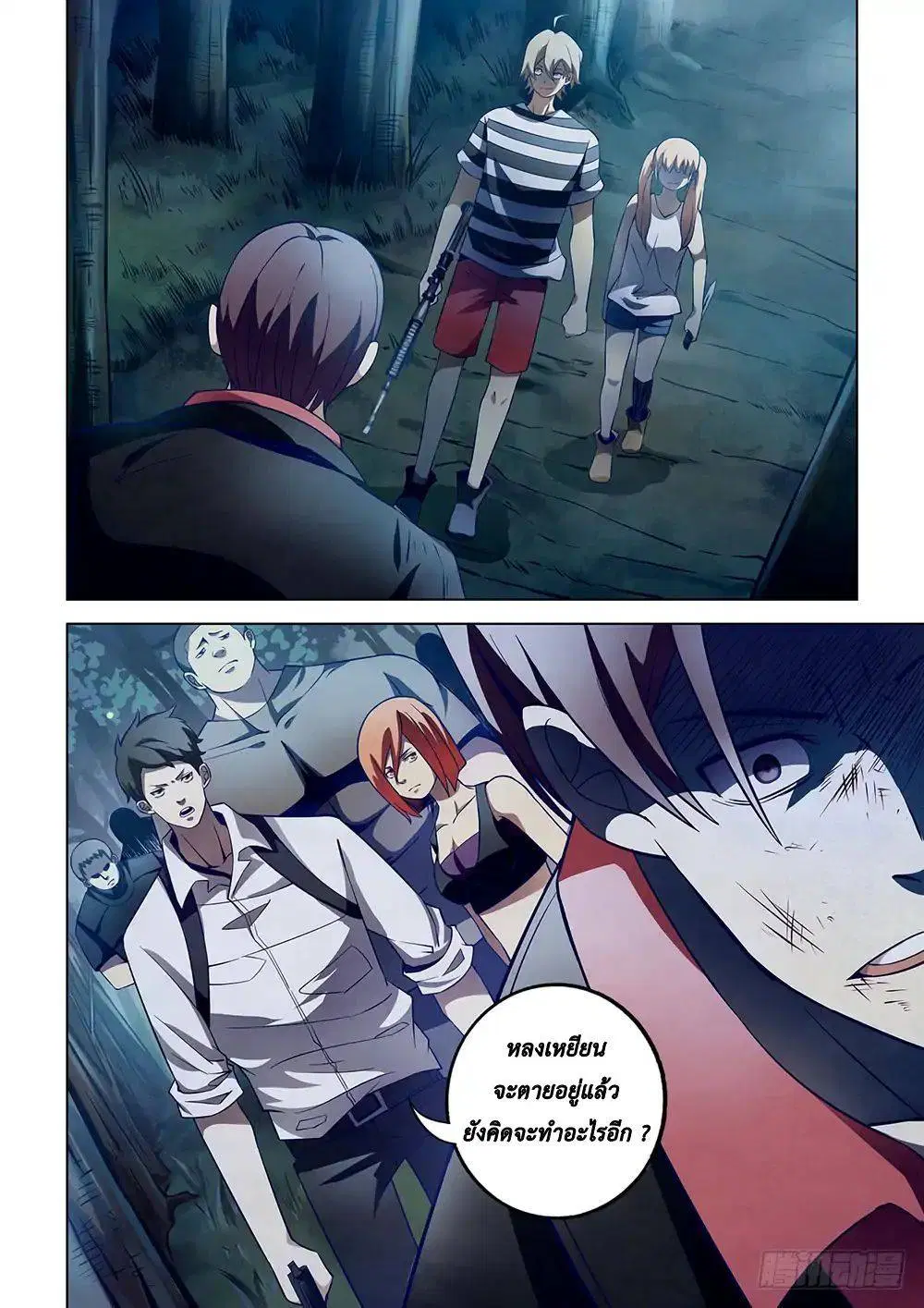 The Last Human ตอนที่ 97 หน้า 8