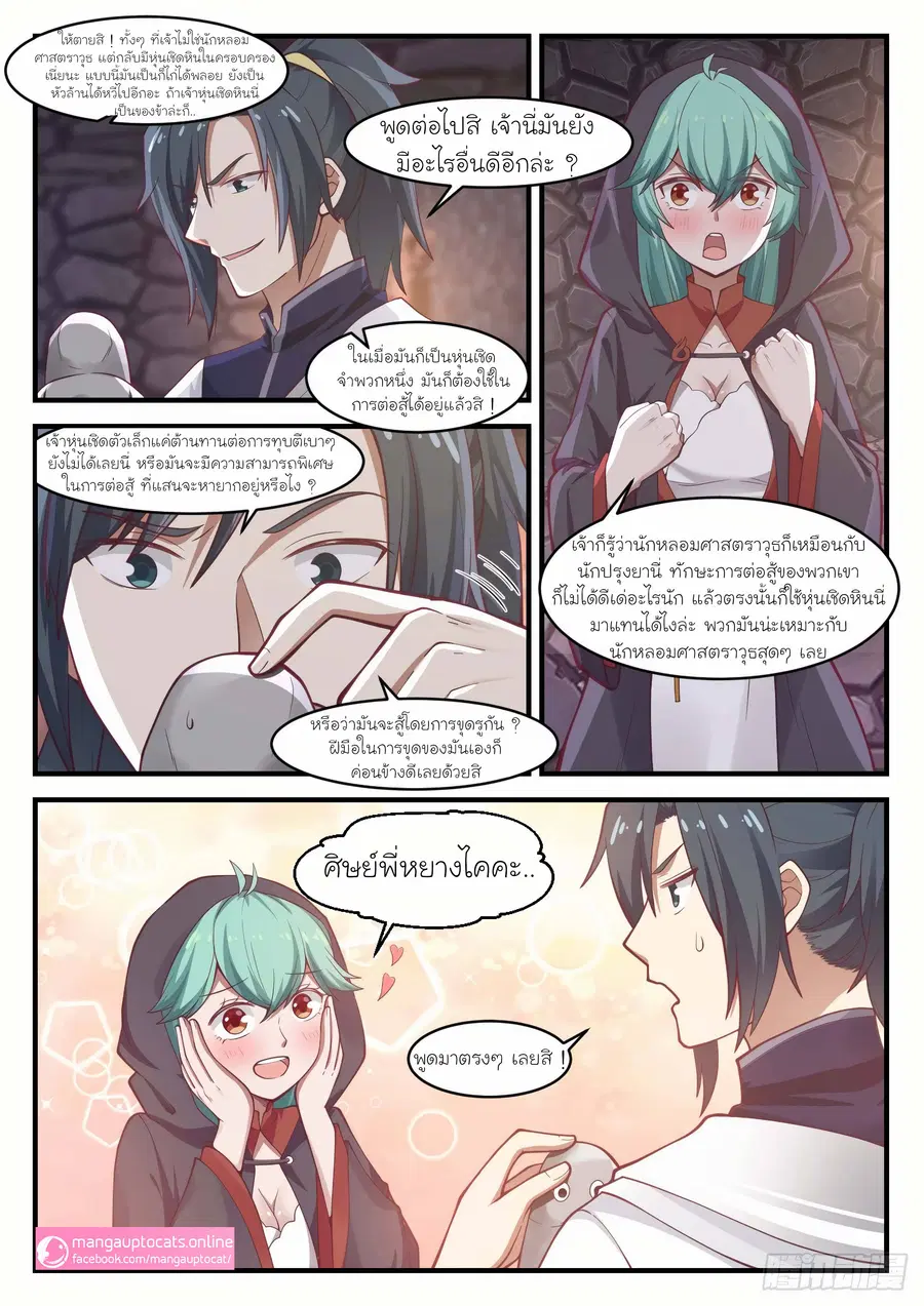 Martial Peak ตอนที่ 1009 หน้า 4