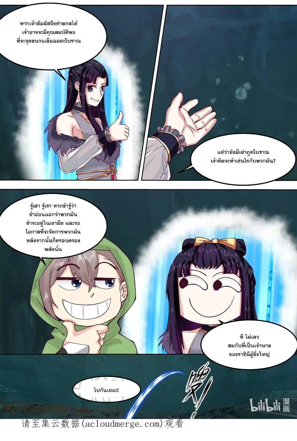 Martial God Asura ตอนที่ 691 หน้า 11