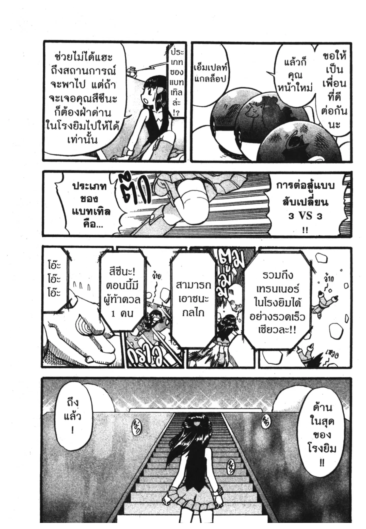 Pokémon ตอนที่ 387 หน้า 13