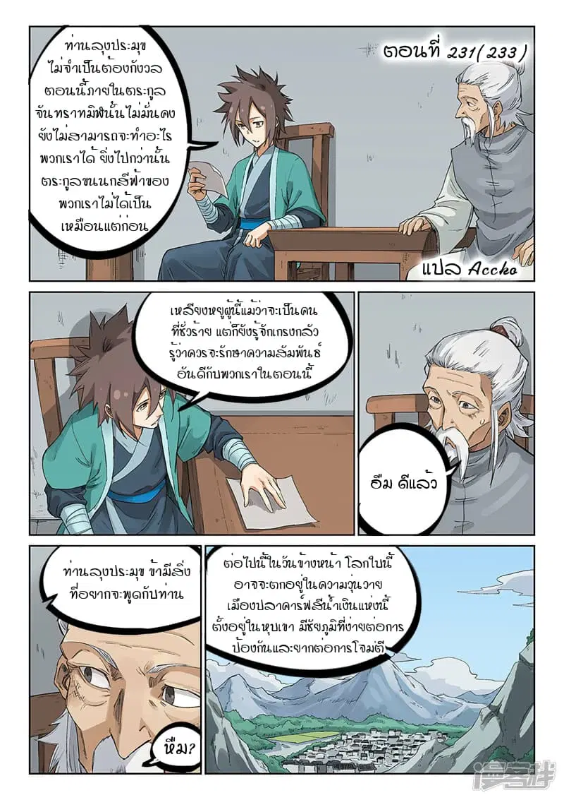 Star Martial God Techniquer ตอนที่ 231 หน้า 1