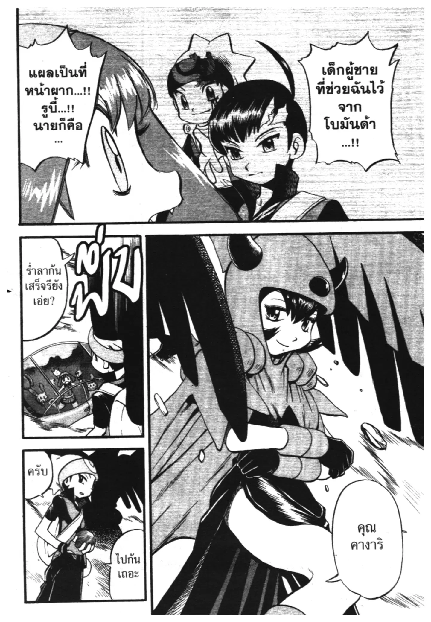 Pokémon ตอนที่ 259 หน้า 19