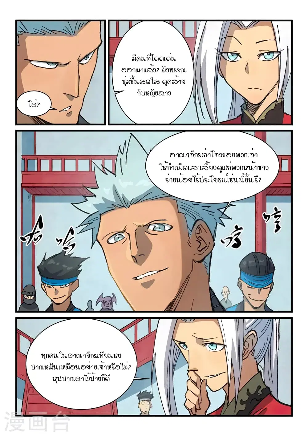 Star Martial God Techniquer ตอนที่ 373 หน้า 5
