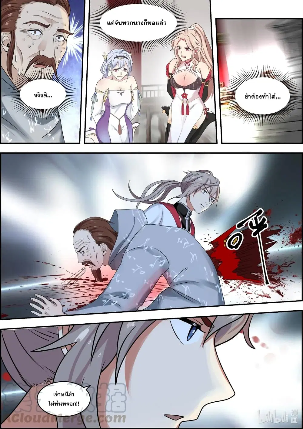 Martial God Asura ตอนที่ 259 หน้า 9