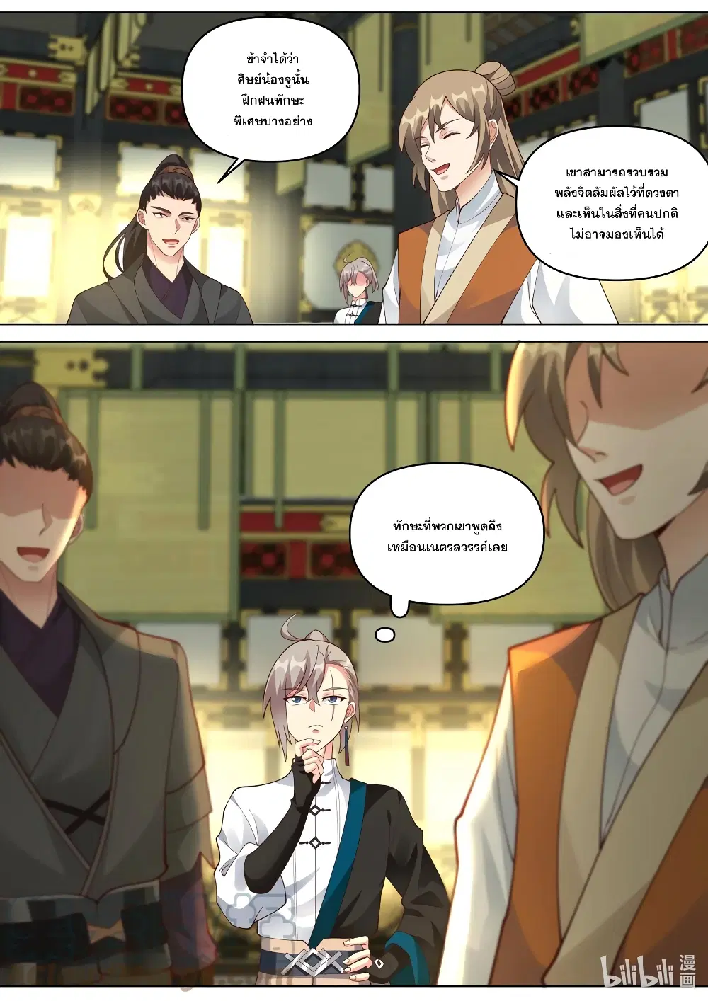 Martial God Asura ตอนที่ 461 หน้า 11