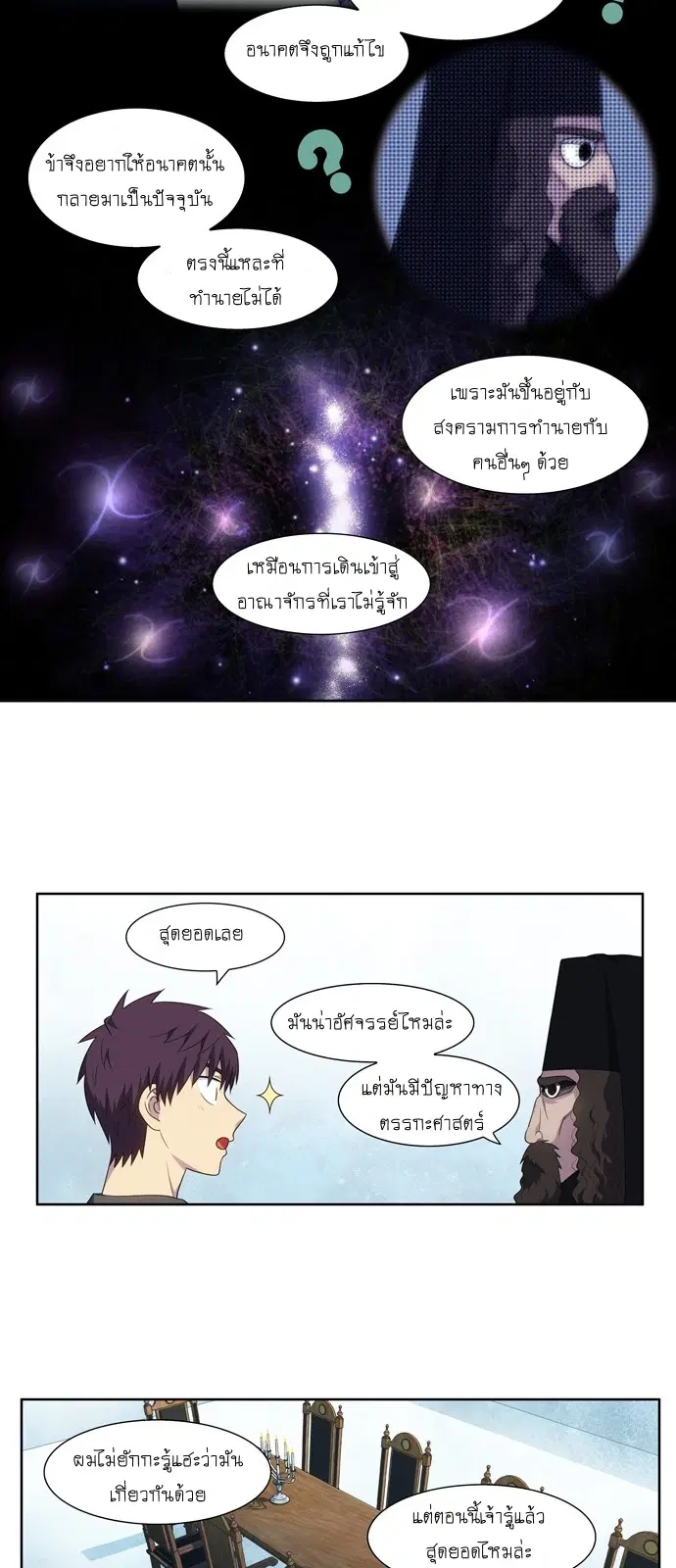 The Gamer ตอนที่ 362 หน้า 9
