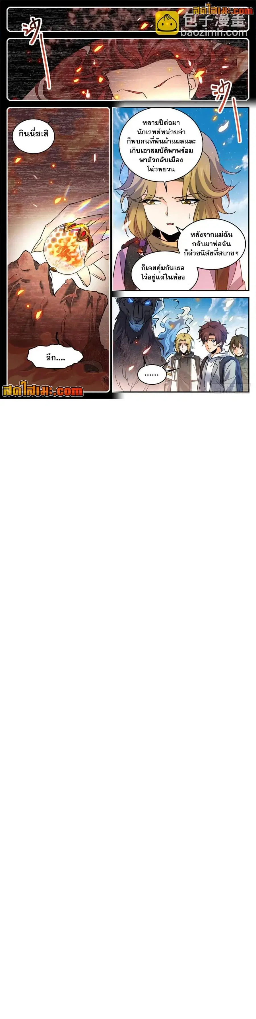 Versatile Mage ตอนที่ 325 หน้า 9