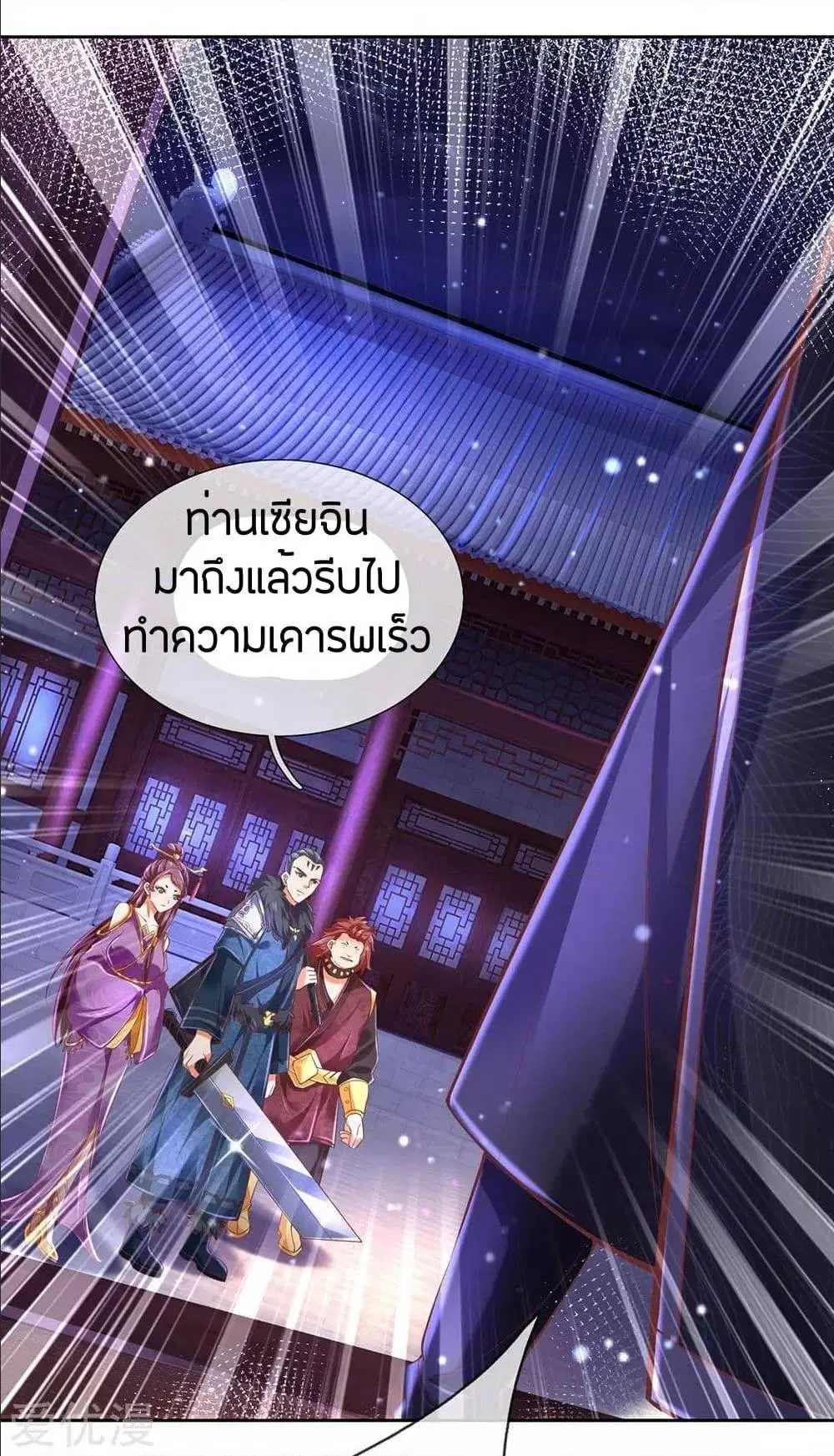 Sky Sword God ตอนที่ 292 หน้า 11