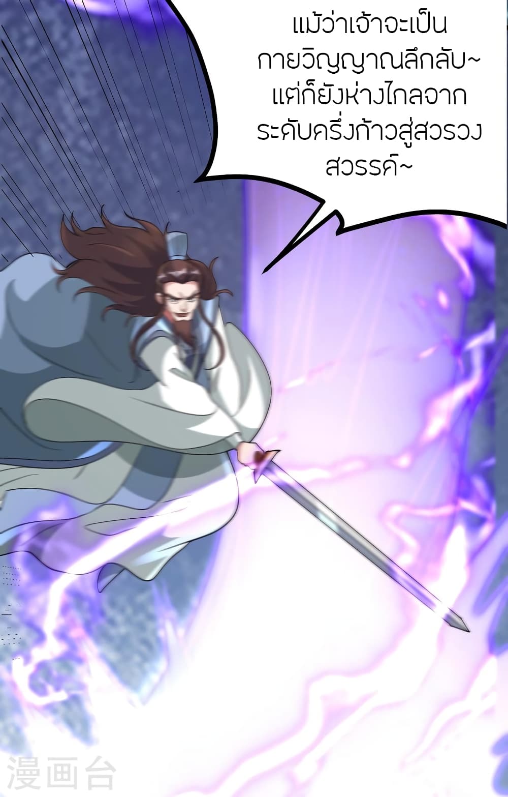 Banished Disciple’s Counterattack ราชาอมตะผู้ถูกขับไล่ ตอนที่ 429 หน้า 39