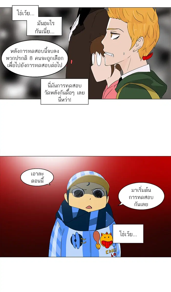 Tower of God ตอนที่ 86 หน้า 19
