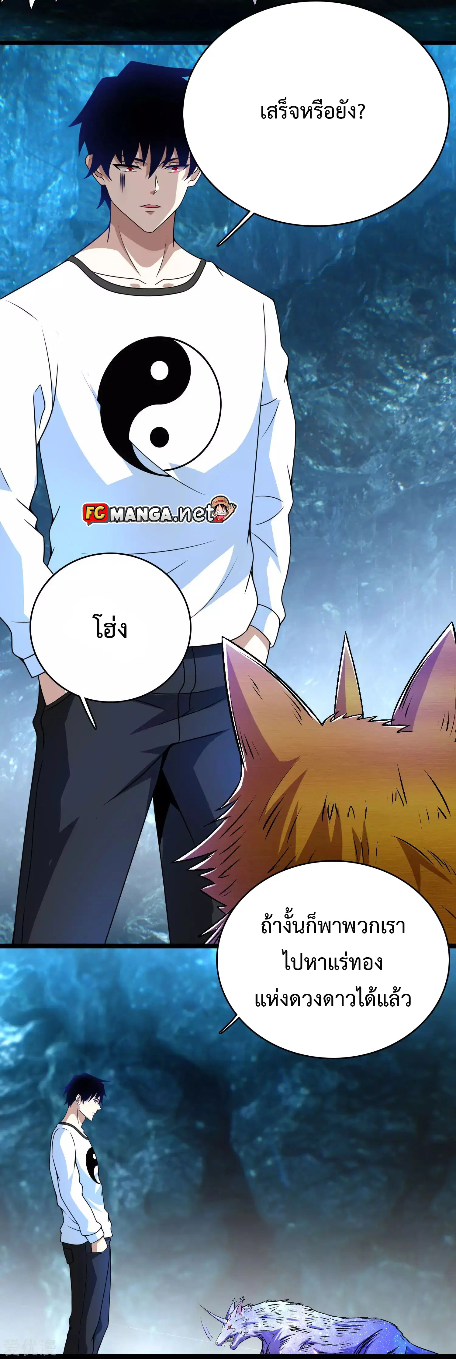 The King of Doom ตอนที่ 290 หน้า 4