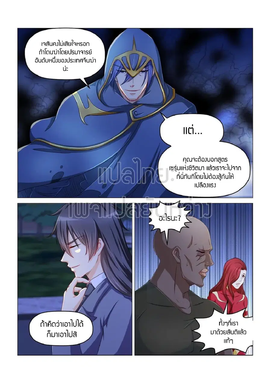 Rebirth Of The Urban Immortal Cultivator ตอนที่ 180 หน้า 6