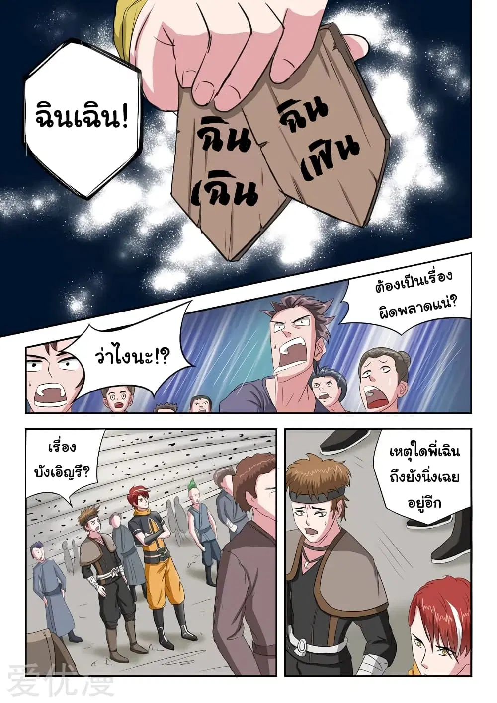 Martial Master ตอนที่ 106 หน้า 6