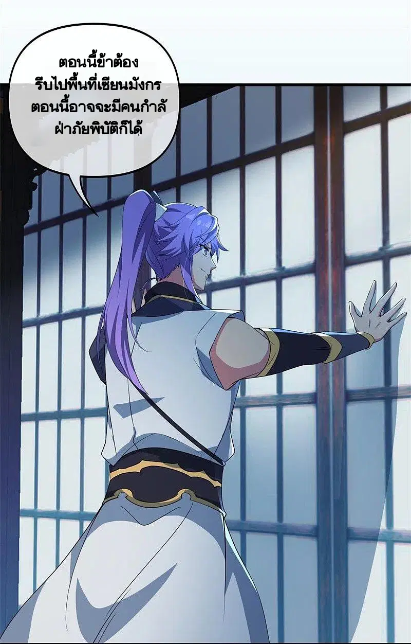Peerless Battle Spirit ตอนที่ 399 หน้า 10