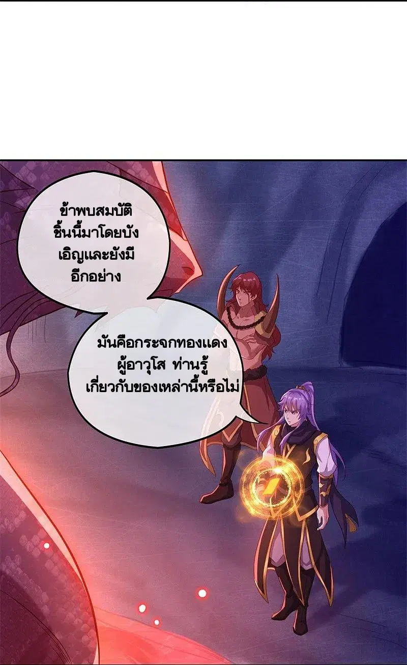 Peerless Battle Spirit ตอนที่ 387 หน้า 44