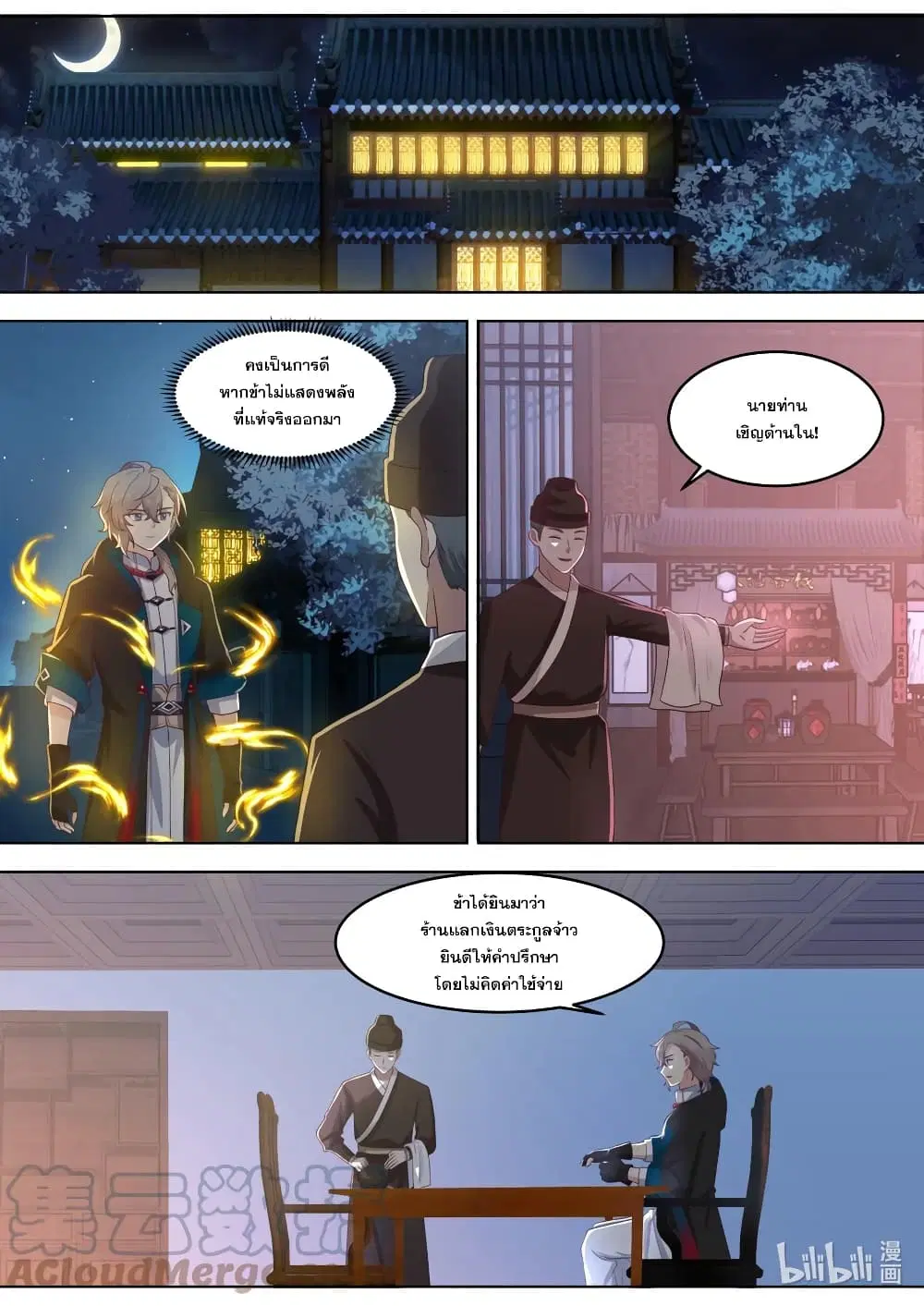 Martial God Asura ตอนที่ 645 หน้า 9