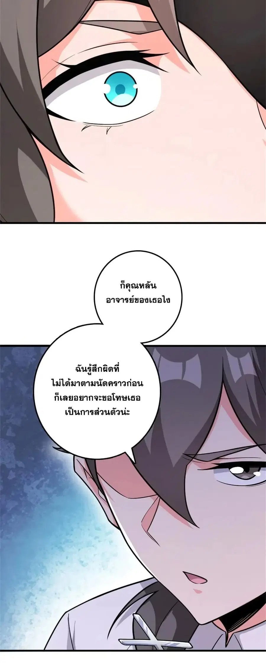 Release That Witch ตอนที่ 532 หน้า 16