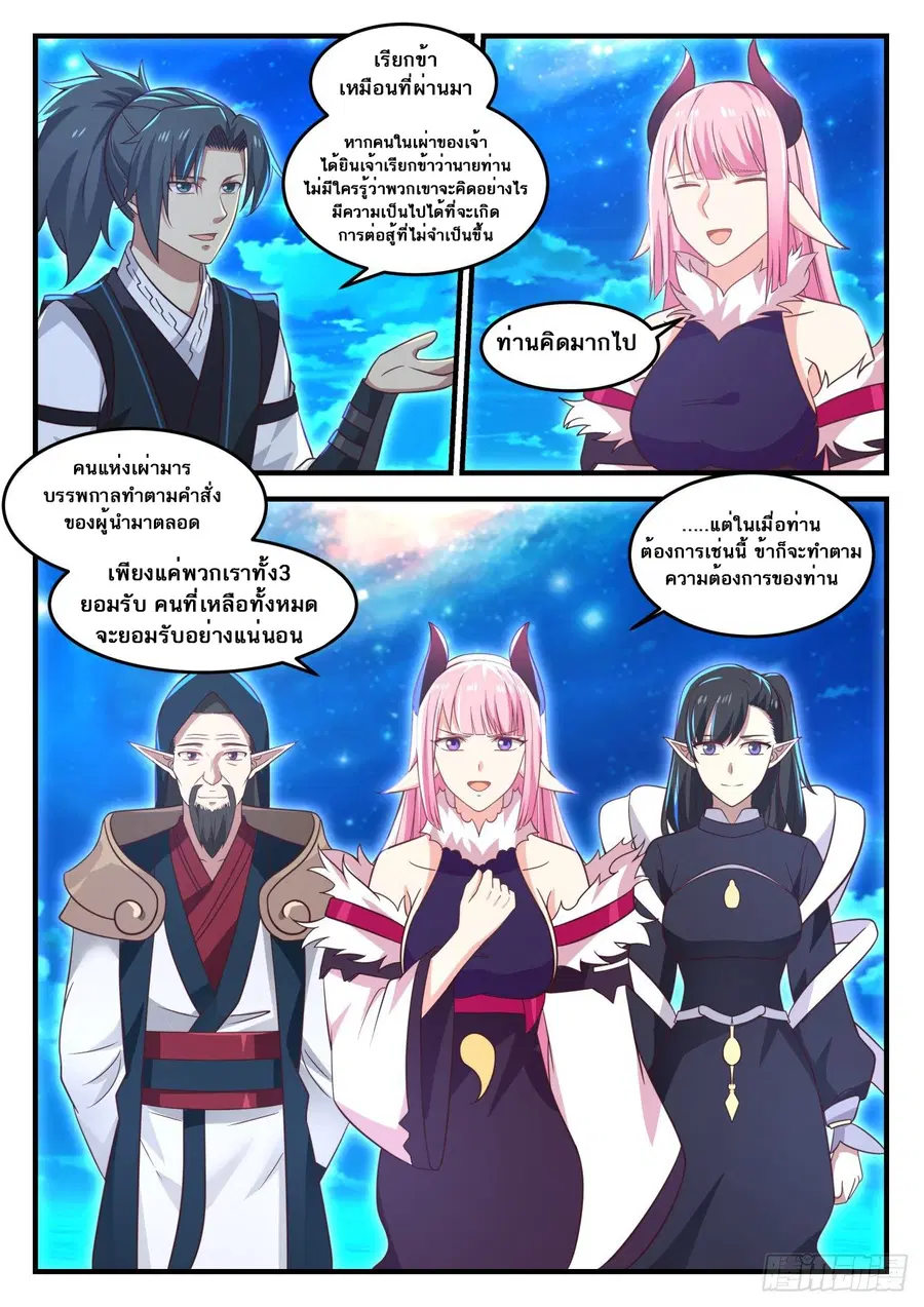 Martial Peak ตอนที่ 634 หน้า 13