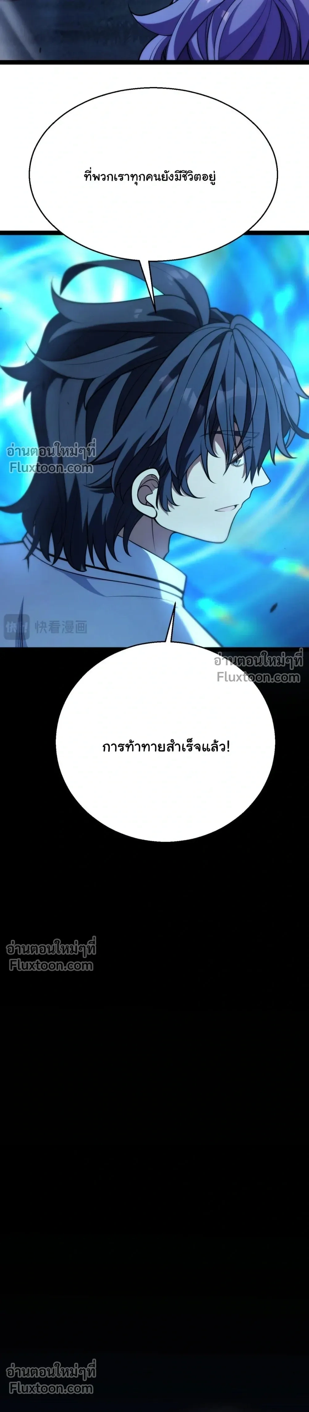Starting With a Mythic Talent, I Cut Down Gods! ปลุกพลังระดับตำนาน สังหารทวยเทพ ตอนที่ 17 หน้า 24
