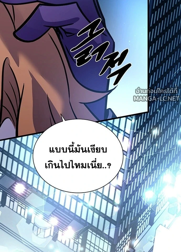 Villain to Kill ตอนที่ 237 หน้า 4