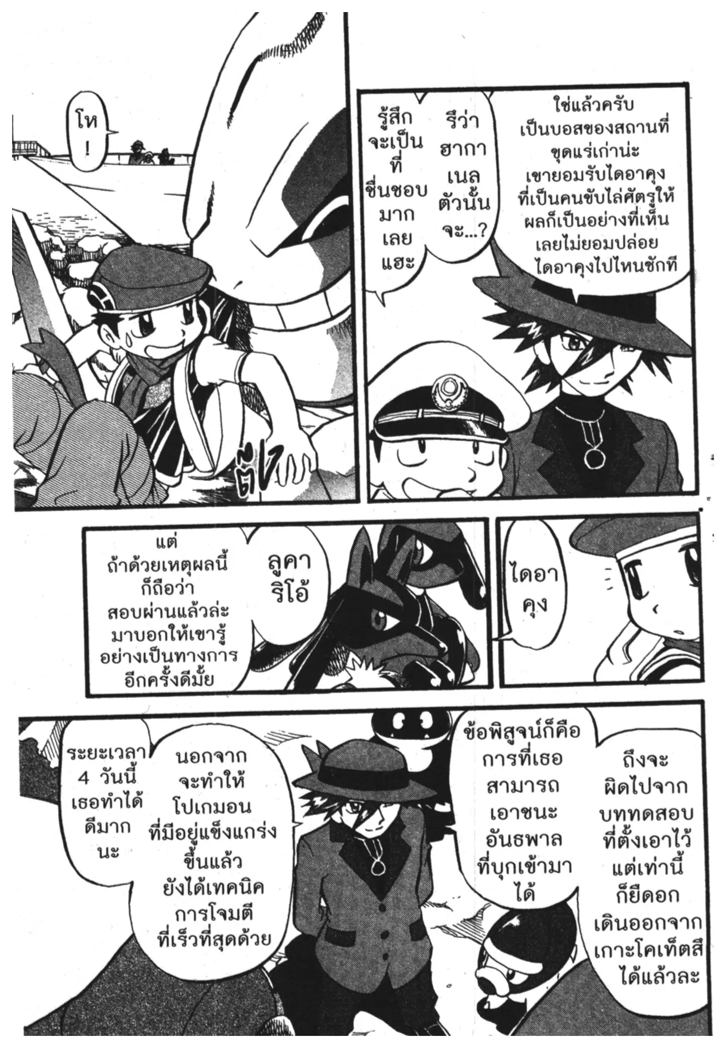 Pokémon ตอนที่ 382 หน้า 5
