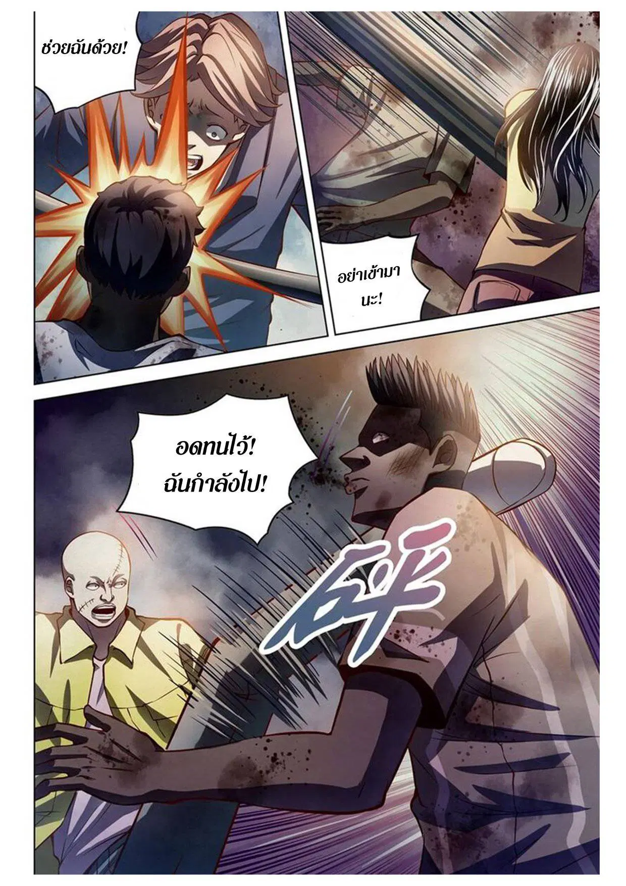 The Last Human ตอนที่ 156 หน้า 10