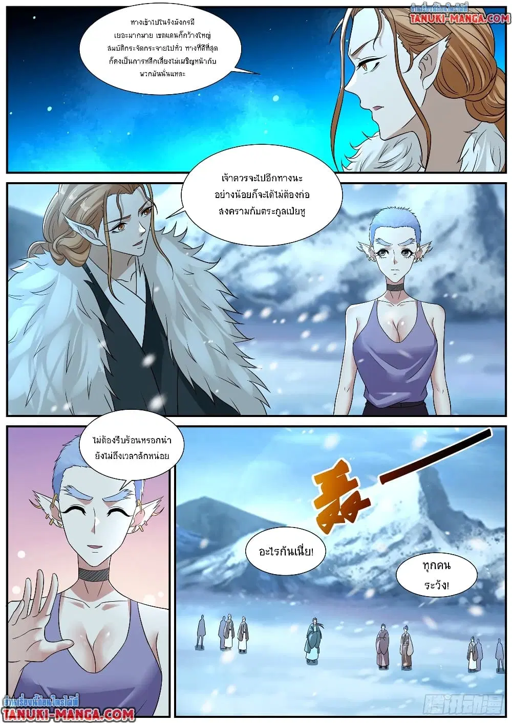 Rebirth Of The Urban Immortal Cultivator ตอนที่ 883 หน้า 8