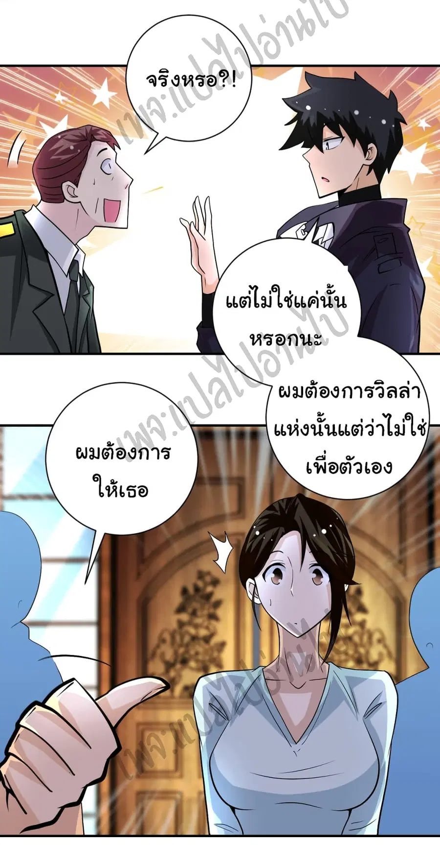 Apocalyptic Super System ตอนที่ 204 หน้า 18
