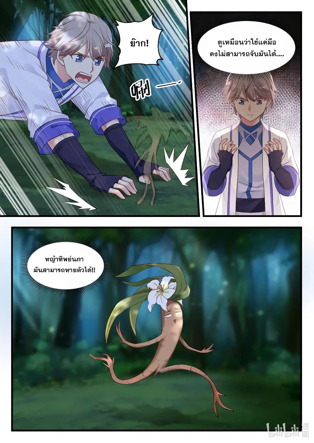 Martial God Asura ตอนที่ 21 หน้า 4