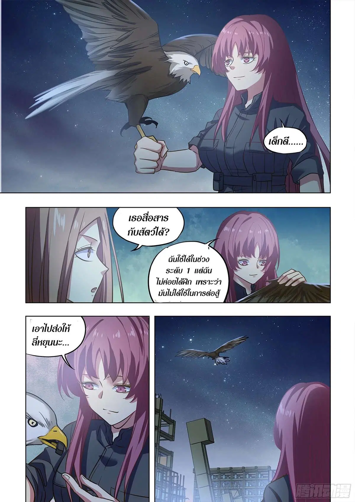 The Last Human ตอนที่ 491 หน้า 16